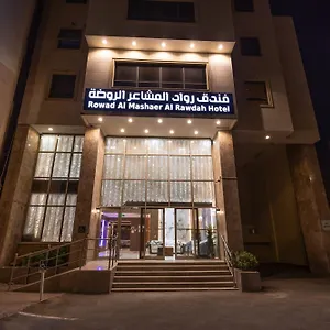 فندق الزائرين 1 مكة La Mecque